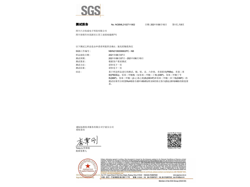 ROSH證書(shū)