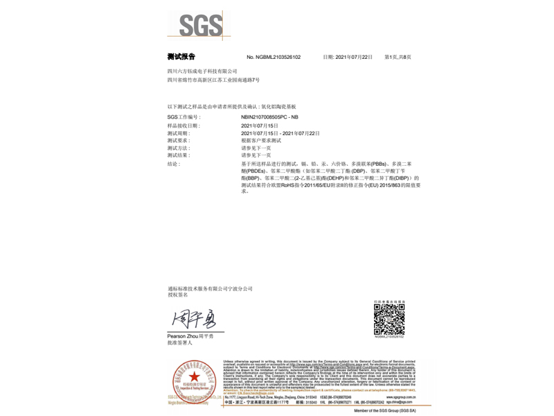 氧化鋁ROHS